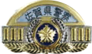 警視階級章写真