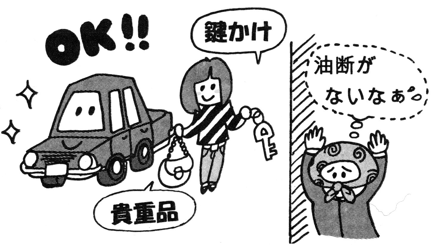 自動車盗に狙われないために 佐賀県警察本部