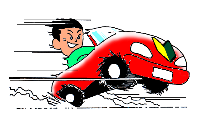 危険な運転、速度の出し過ぎ.png