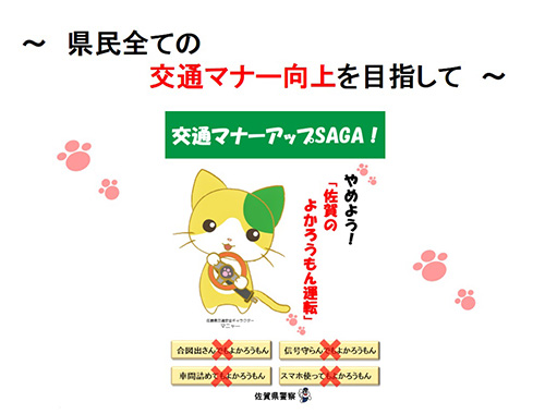 マナーアップSAGA.jpg