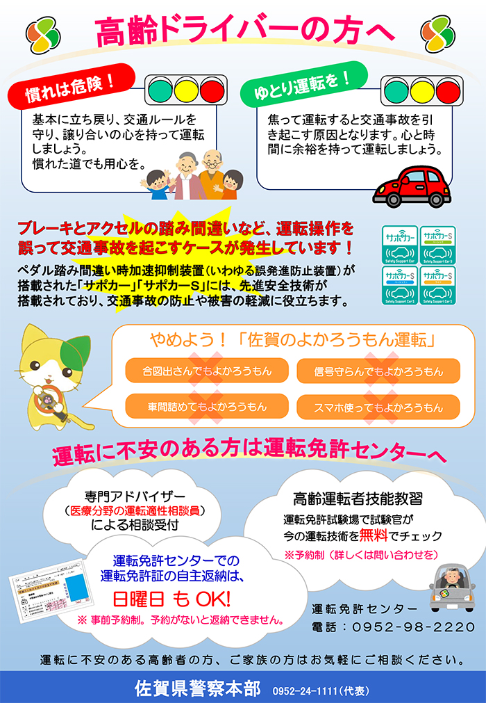 高齢者交通安全五則チラシ裏