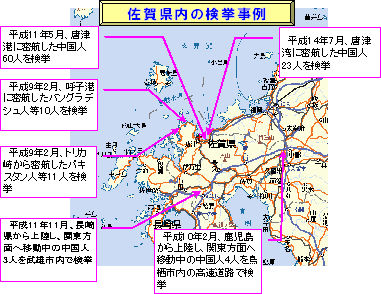 佐賀県内の検挙事例