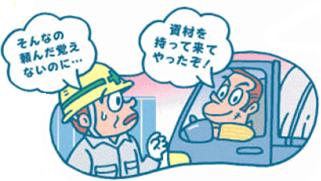 イラスト：下請参入等を要求する行為