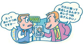 イラスト：縄張り内の営業者に対して「みかじめ料」を要求する行為