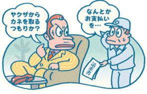 イラスト：借金の免除や借金返済の猶予を要求する行為