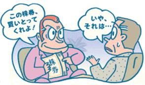 イラスト：不当な株式の買取り等を要求する行為