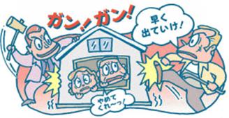 イラスト：不当な地上げをする行為