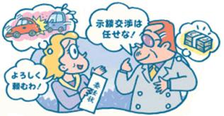 イラスト：交通事故等の示談に介入し、金品等を要求する行為