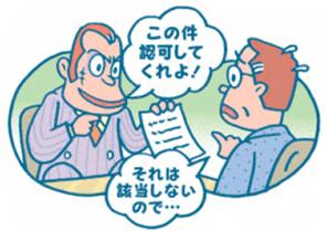 イラスト：許認可等をすることを要求する行為