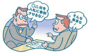 イラスト：公共工事の入札に参加させないことを要求する行為