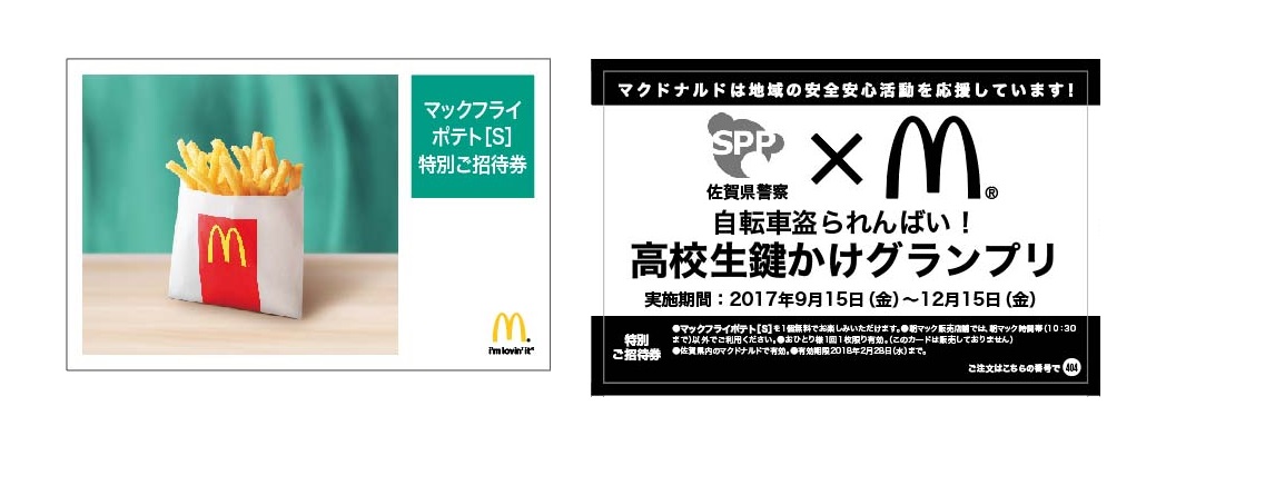 マックポテト