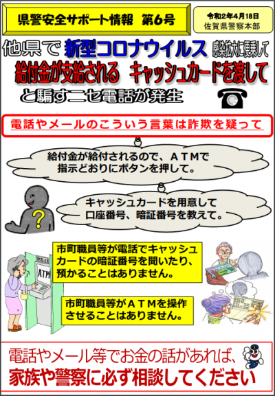県警安全サポート情報　第6号イメージ