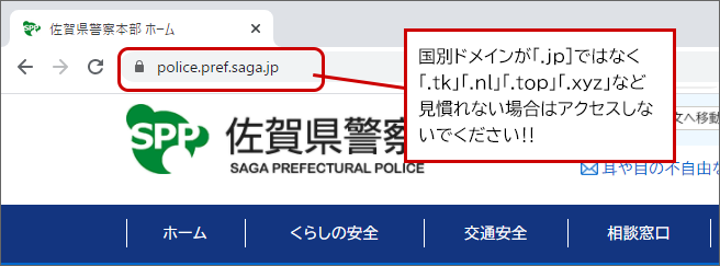 国別ドメインが「.jp」でない場合はアクセスしないでください。