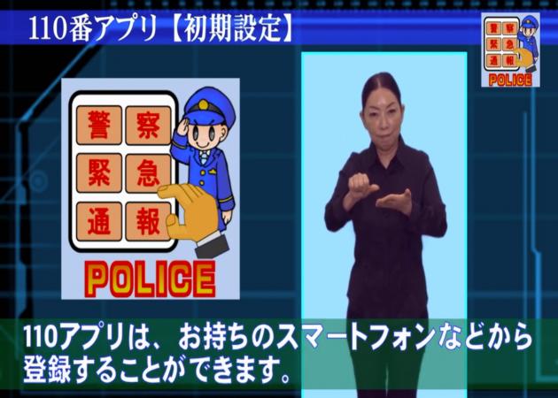 「１１０番アプリシステム」紹介動画