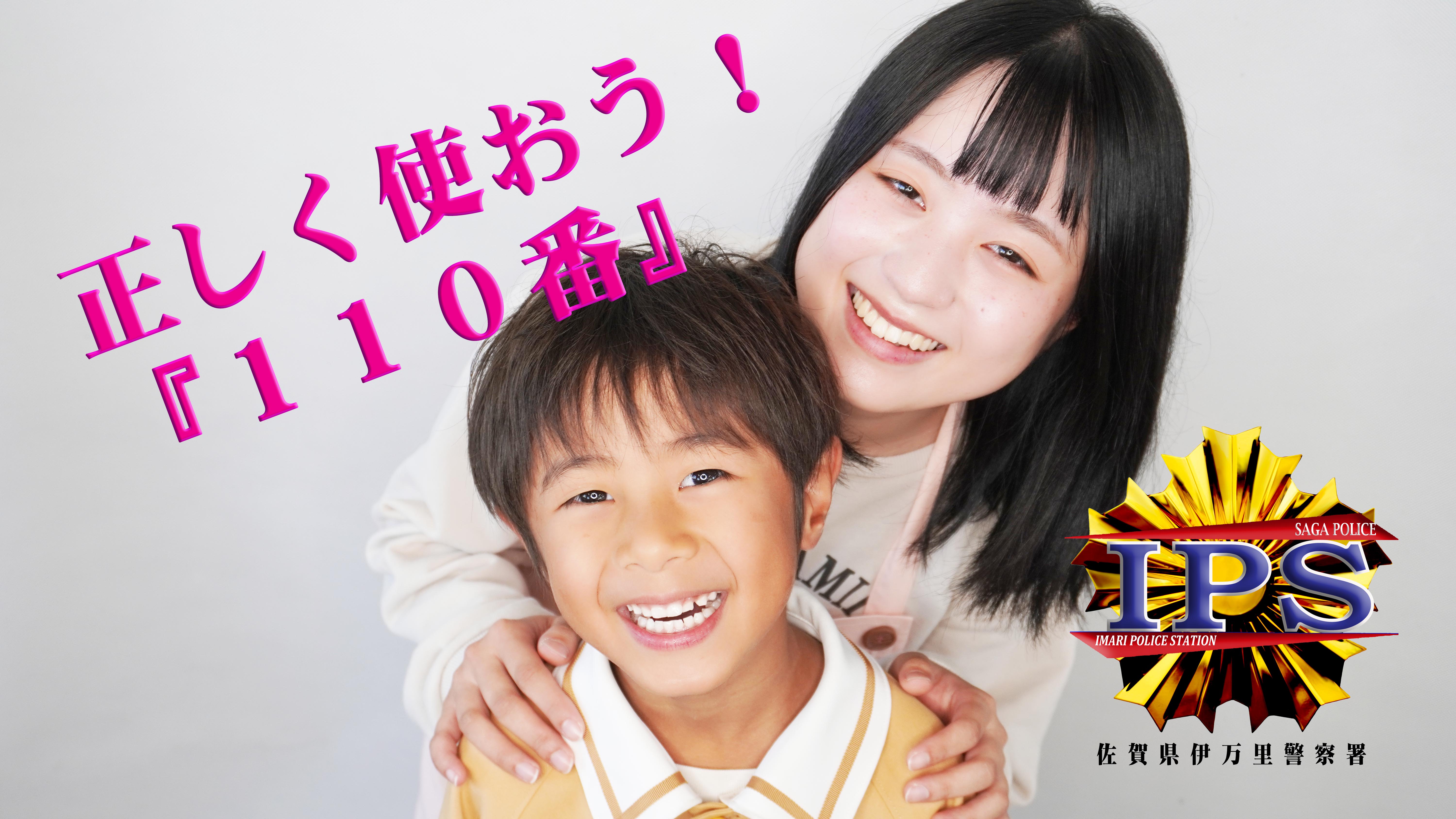 YouTubeリンク：正しく使おう！「110番」