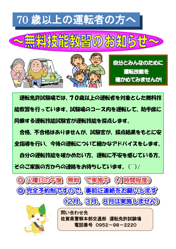 無料技能教習のお知らせ 無料技能教習のお知らせ