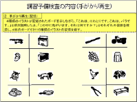 画像：講習予備検査の内容（手がかり再生）