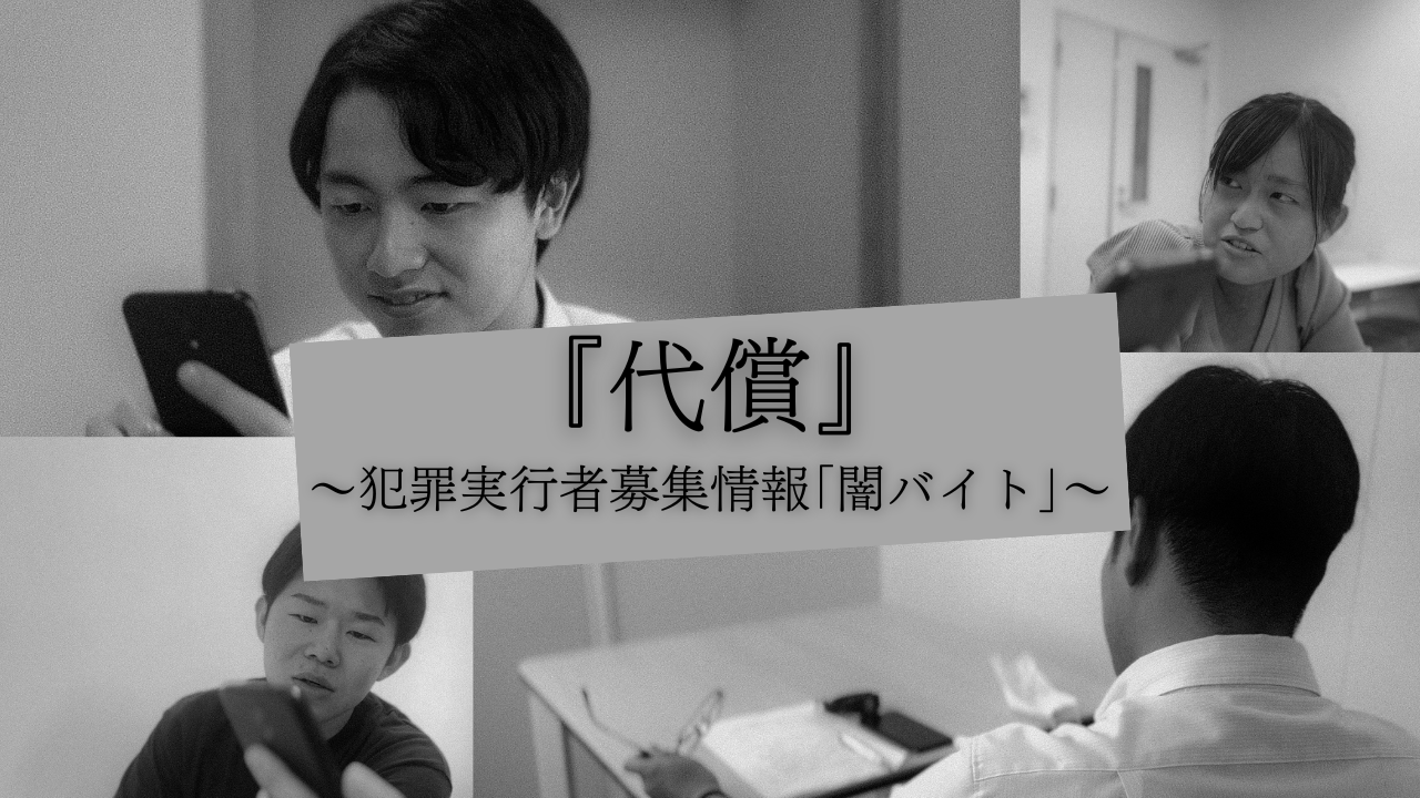 ちょっと待った！そのバイト、大丈夫？