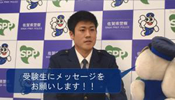 YouTubeリンク：若手警察官・警察事務職員からのメッセージ 男性警察官（交番勤務）