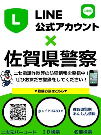 LINE公式アカウント