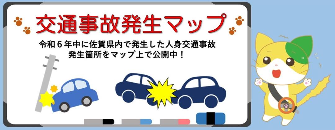交通事故発生マップ