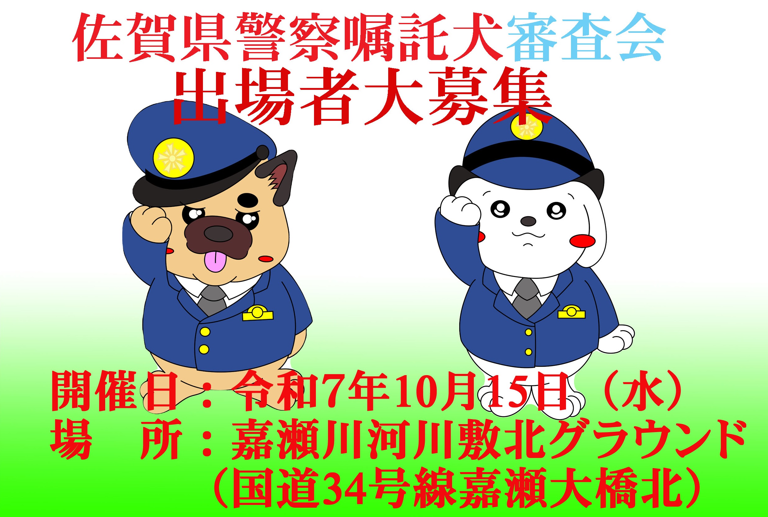 審査会出場者大募集！