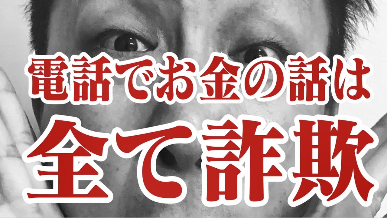 還付金詐欺