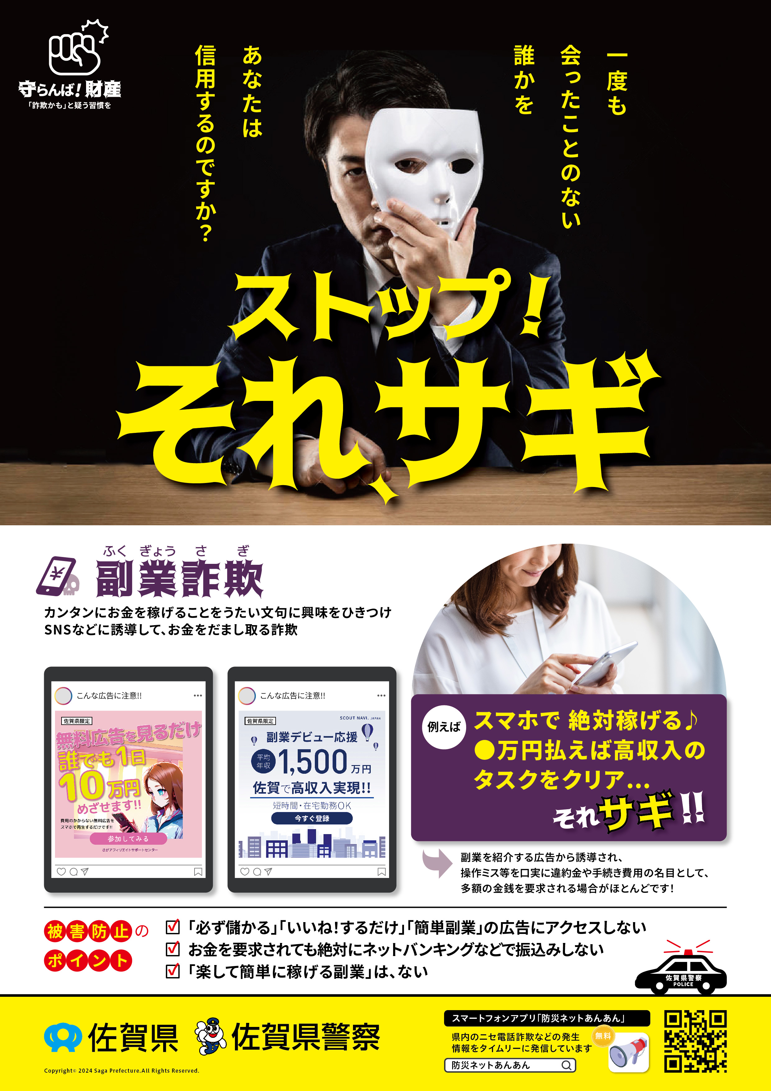 STOP 特殊詐欺 ｜ 佐賀県警察本部