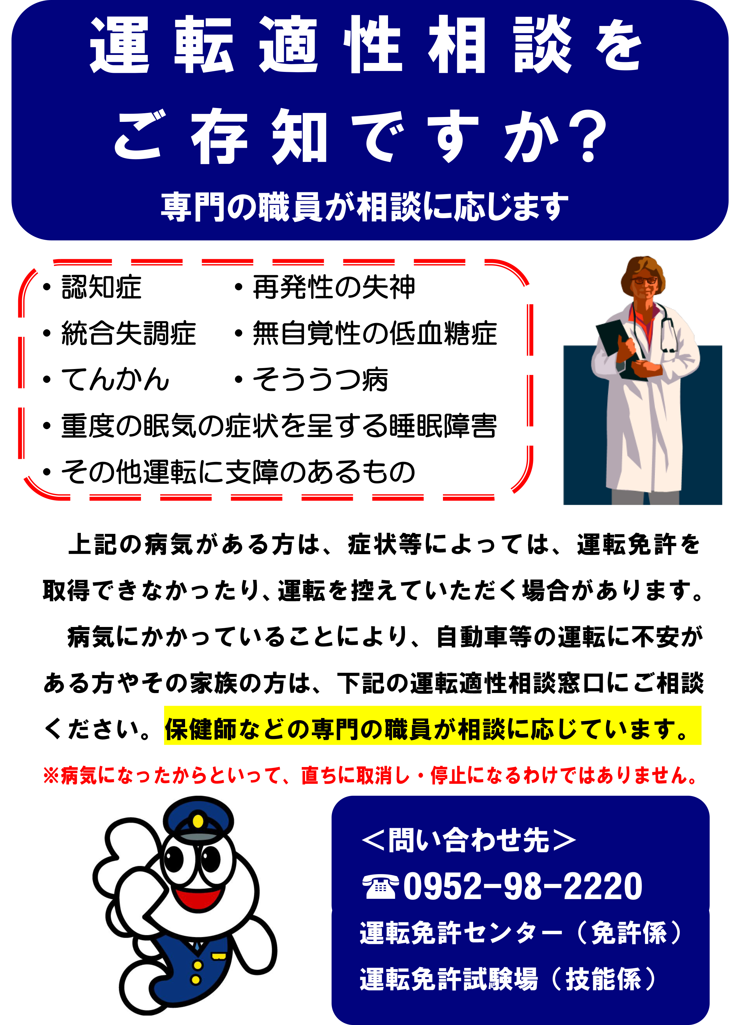 (8) の別添 「適性相談窓口案内」(A4).jpg