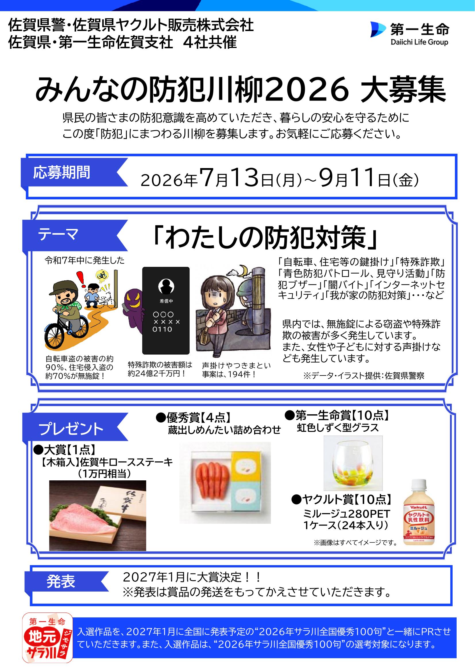 STOP 特殊詐欺 ｜ 佐賀県警察本部